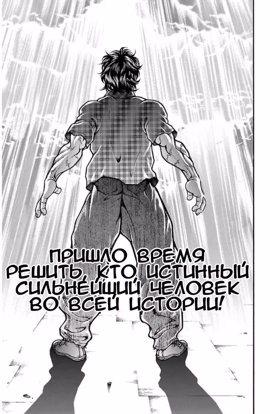 Путь Баки — Том 4 · Глава 33, страница 17