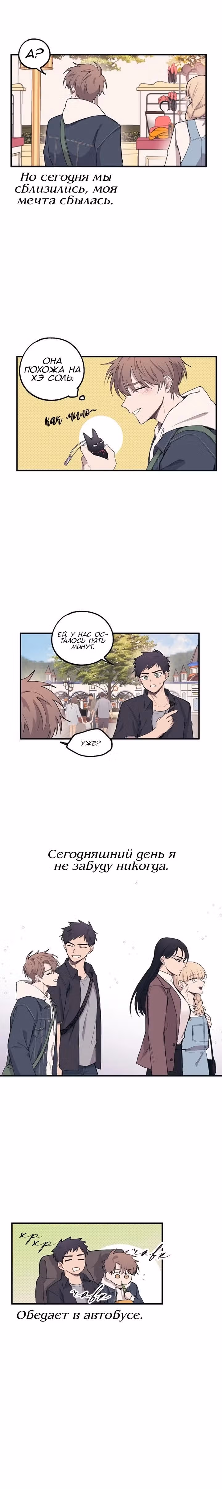 Невинность Ён У — Том 1 · Глава 5, страница 18
