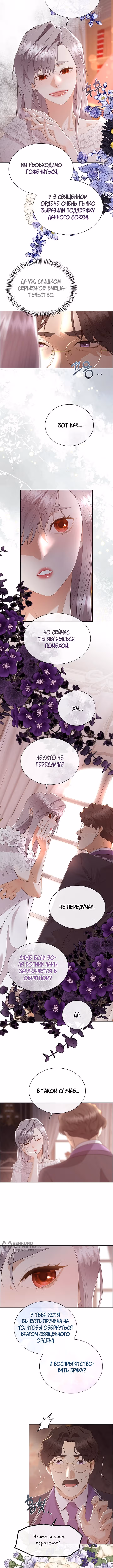 Я сверну шею этому милому ублюдку — Том 4 · Глава 152, страница 9