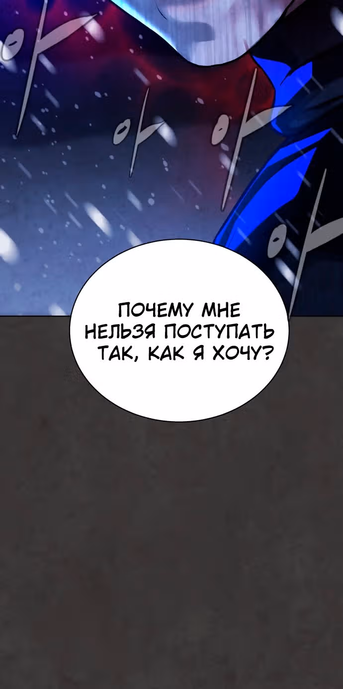 Белая кровь — Том 1 · Глава 56, страница 16