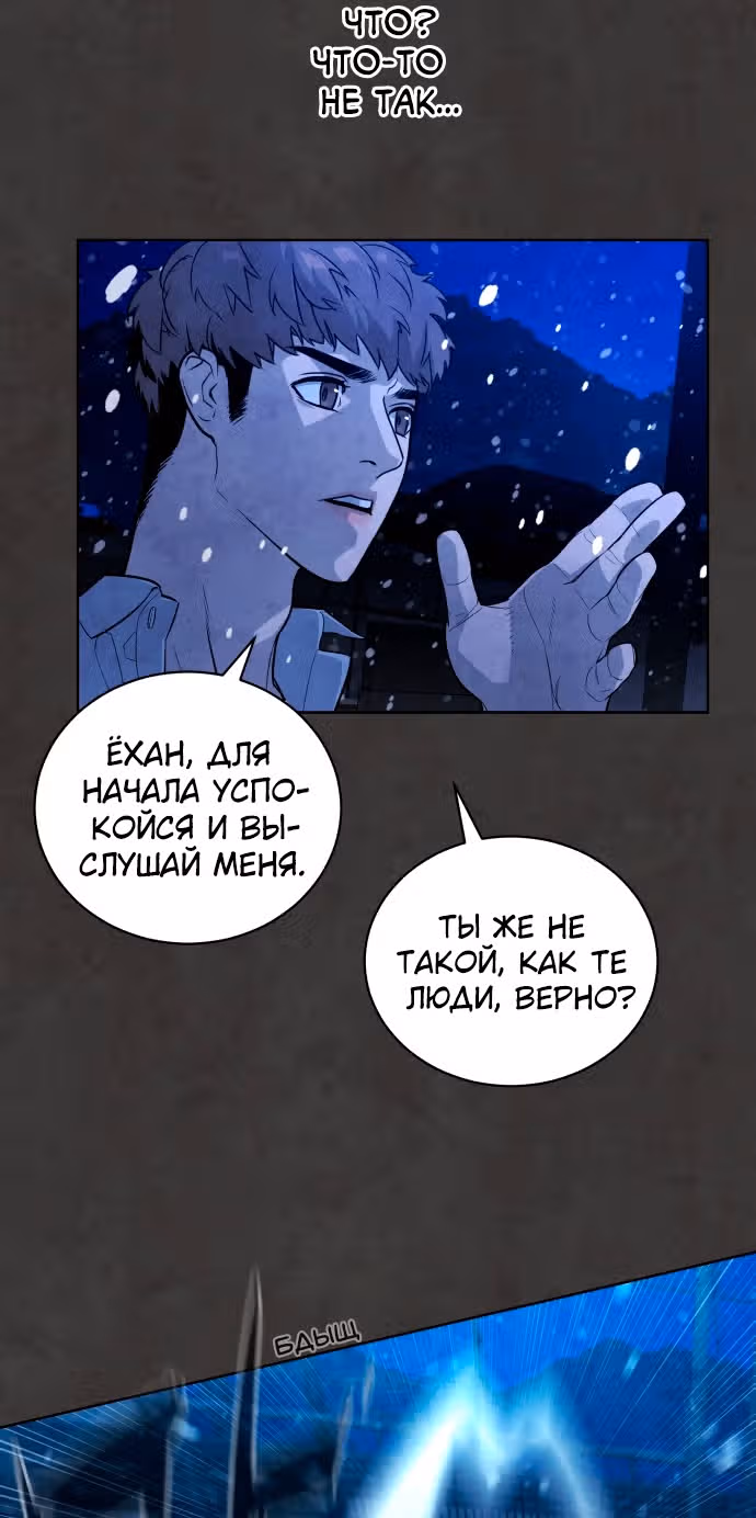 Белая кровь — Том 1 · Глава 56, страница 17