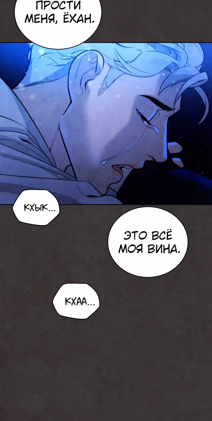 Белая кровь — Том 1 · Глава 56, страница 55