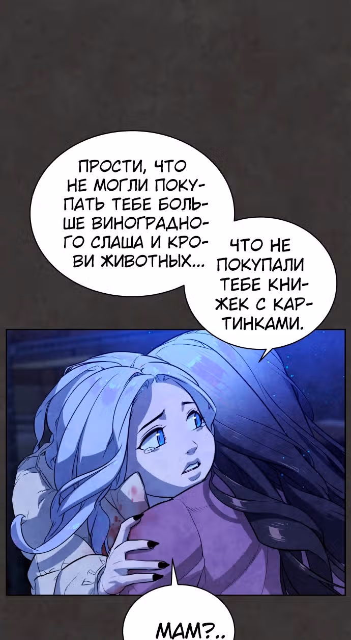 Белая кровь — Том 1 · Глава 56, страница 81