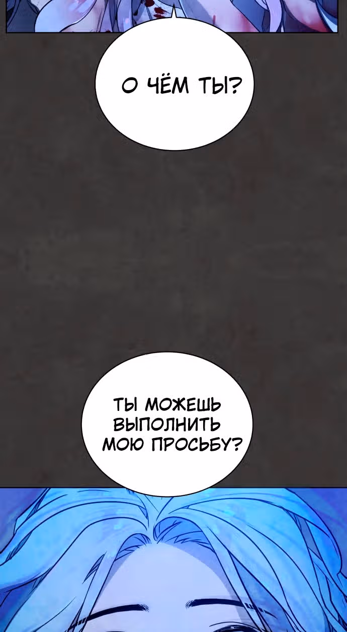 Белая кровь — Том 1 · Глава 56, страница 83