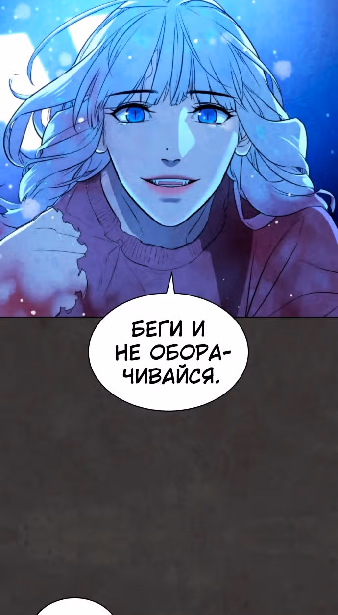 Белая кровь — Том 1 · Глава 56, страница 85
