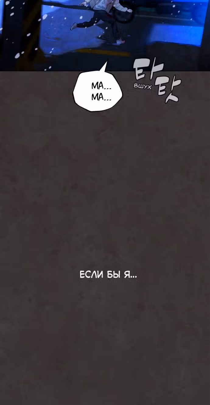 Белая кровь — Том 1 · Глава 56, страница 89