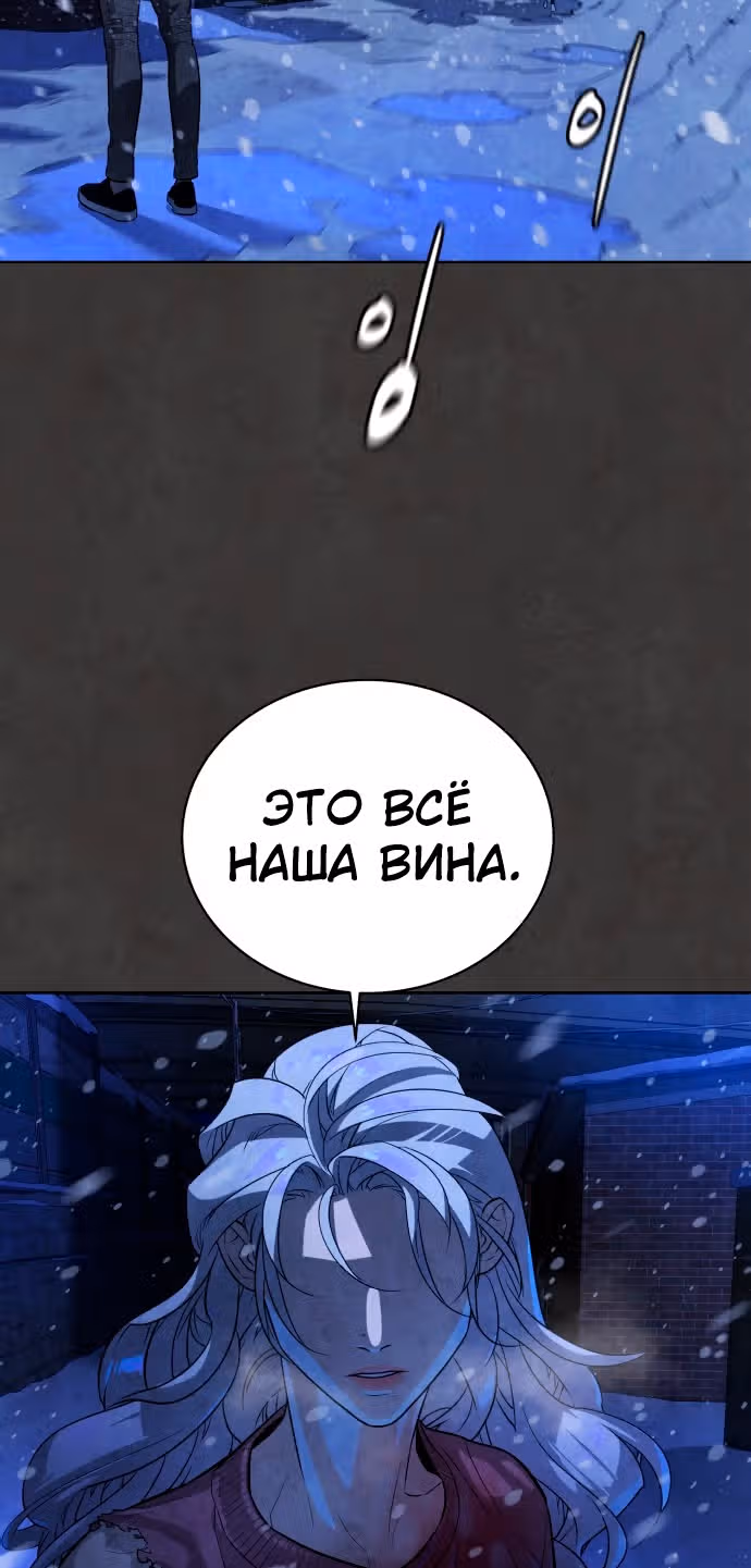 Белая кровь — Том 1 · Глава 56, страница 96