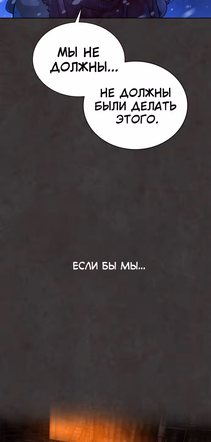 Белая кровь — Том 1 · Глава 56, страница 97