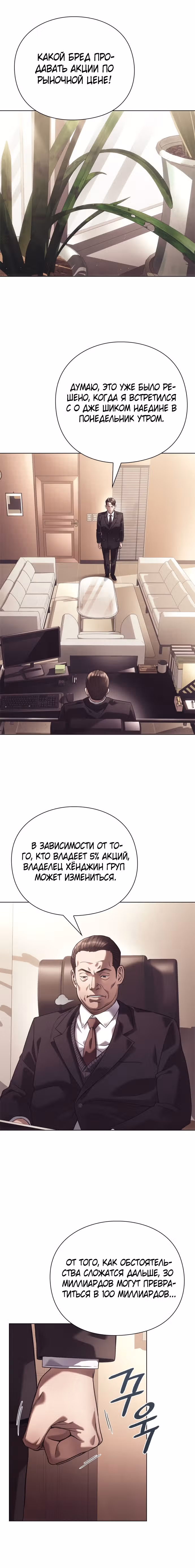 Офисный работник, видящий судьбы — Том 1 · Глава 25, страница 14