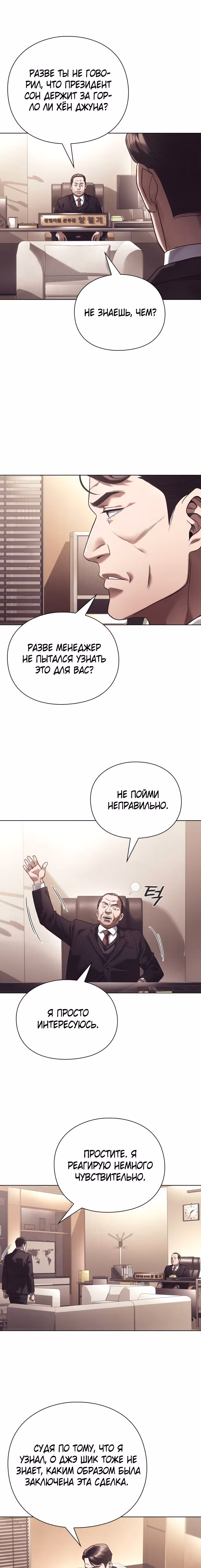 Офисный работник, видящий судьбы — Том 1 · Глава 25, страница 15