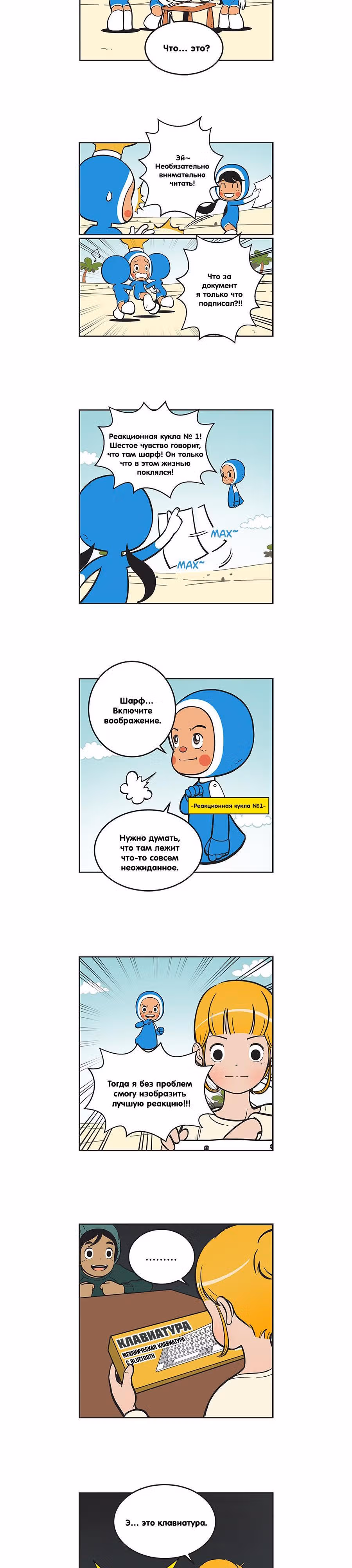 Клетки Юми — Том 2 · Глава 180, страница 2