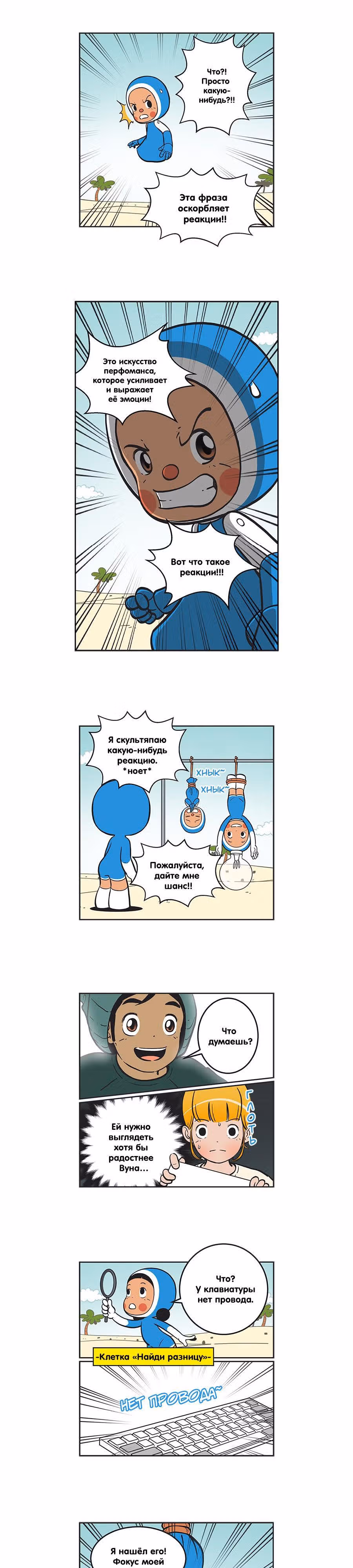 Клетки Юми — Том 2 · Глава 180, страница 4
