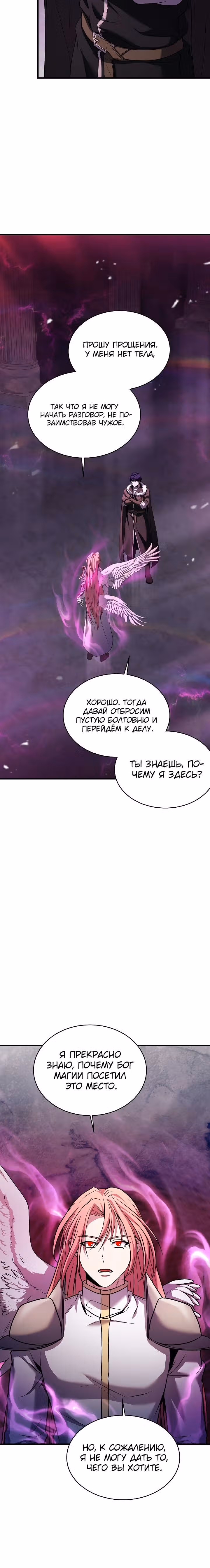 Возрождение мага восьми кругов — Том 4 · Глава 150, страница 36
