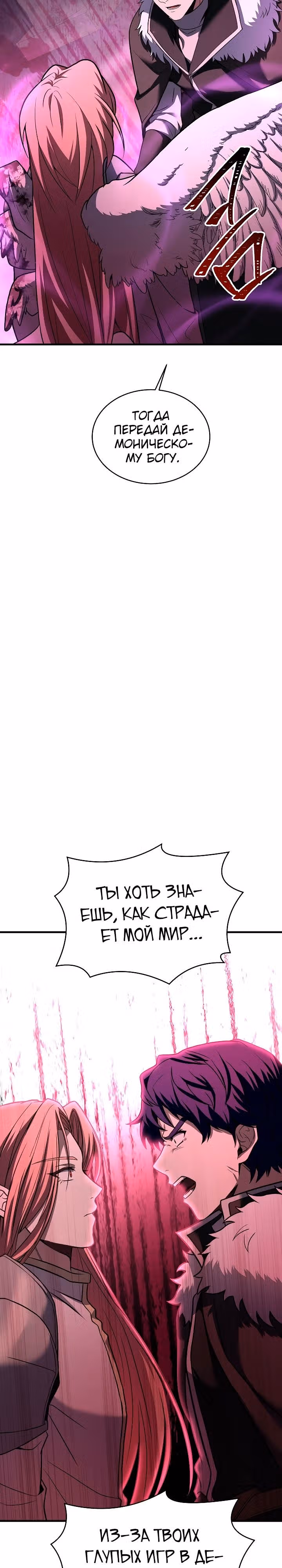 Возрождение мага восьми кругов — Том 4 · Глава 150, страница 38
