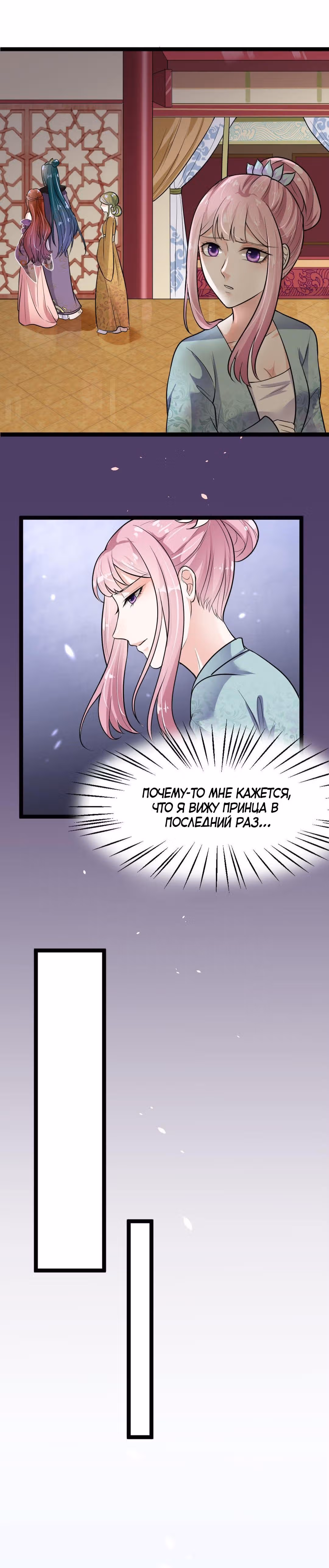 Наложница Императора — Том 1 · Глава 6, страница 13