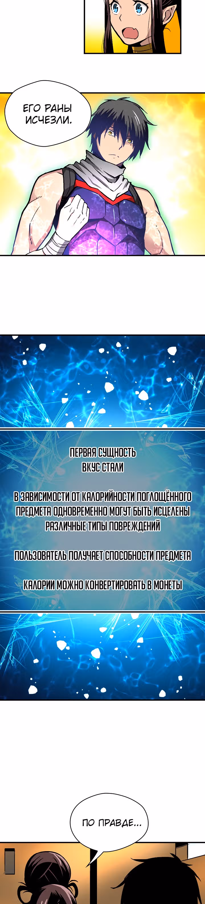 Несокрушимый игрок — Том 1 · Глава 36, страница 16
