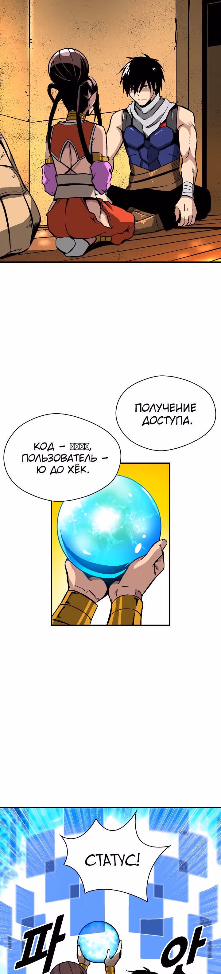 Несокрушимый игрок — Том 1 · Глава 36, страница 18