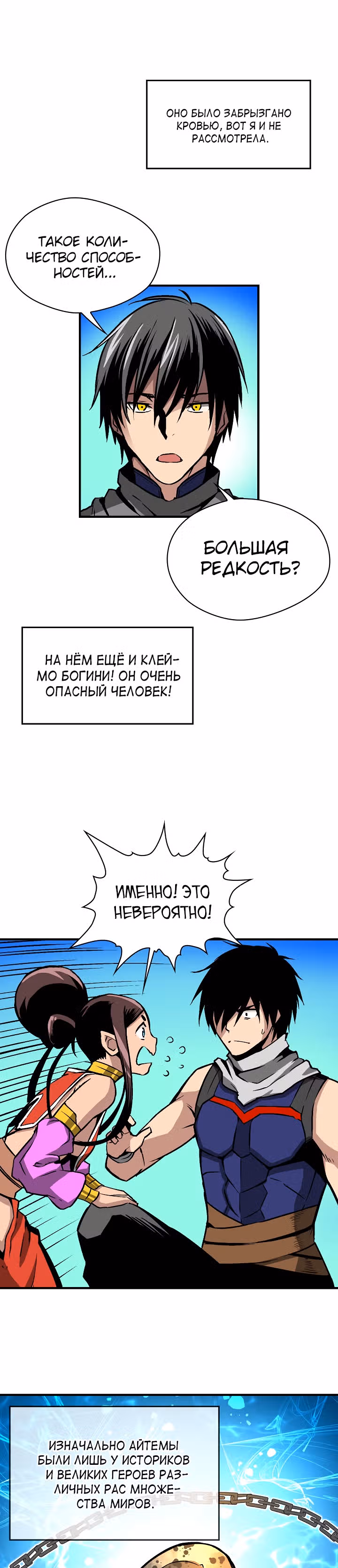 Несокрушимый игрок — Том 1 · Глава 36, страница 22