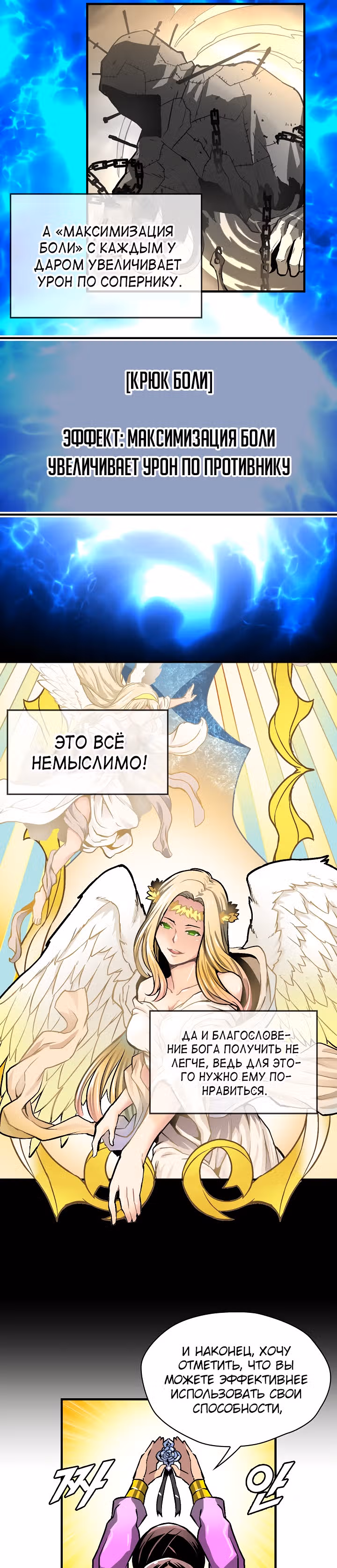 Несокрушимый игрок — Том 1 · Глава 36, страница 24