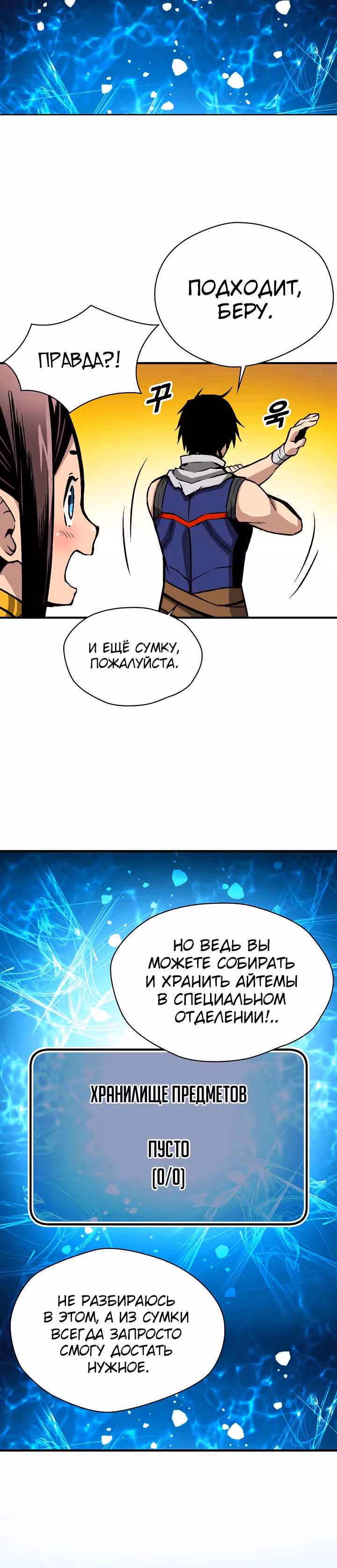 Несокрушимый игрок — Том 1 · Глава 36, страница 26