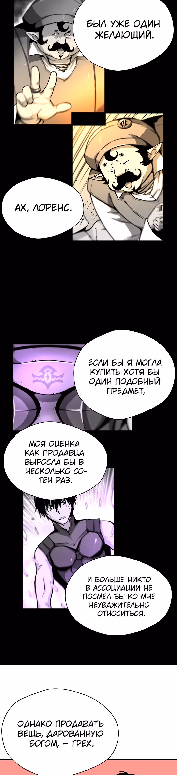 Несокрушимый игрок — Том 1 · Глава 36, страница 30