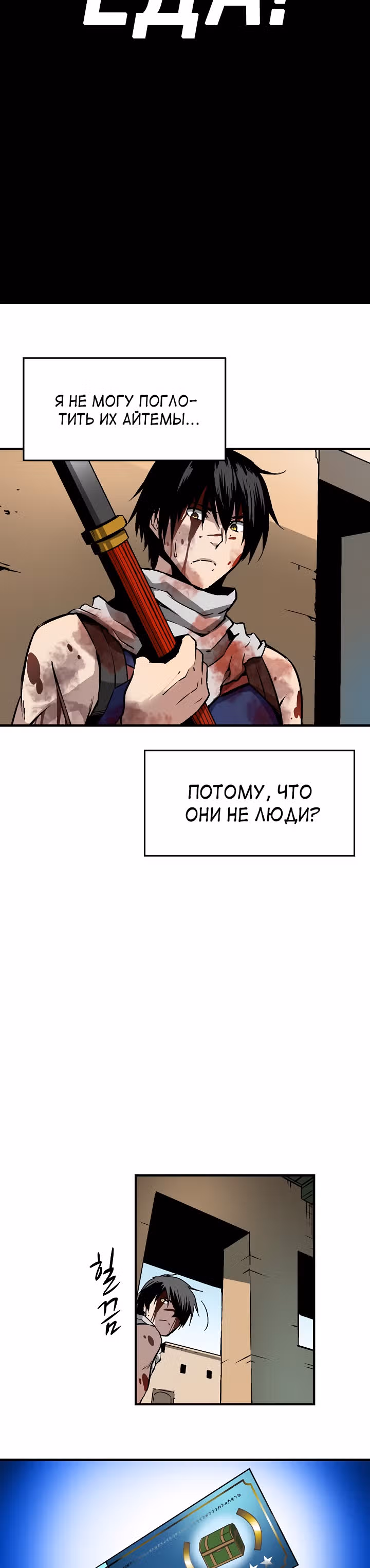Несокрушимый игрок — Том 1 · Глава 36, страница 4