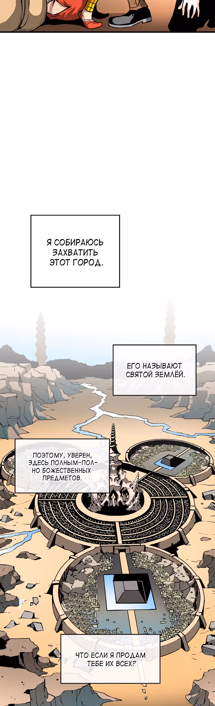 Несокрушимый игрок — Том 1 · Глава 36, страница 45