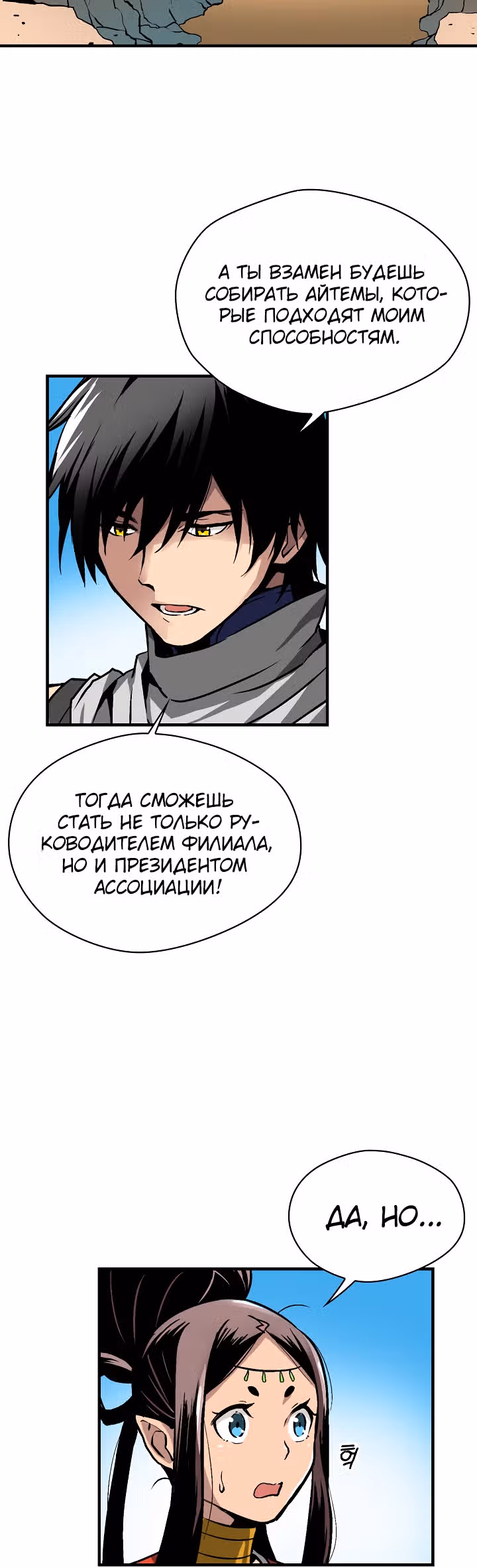 Несокрушимый игрок — Том 1 · Глава 36, страница 46