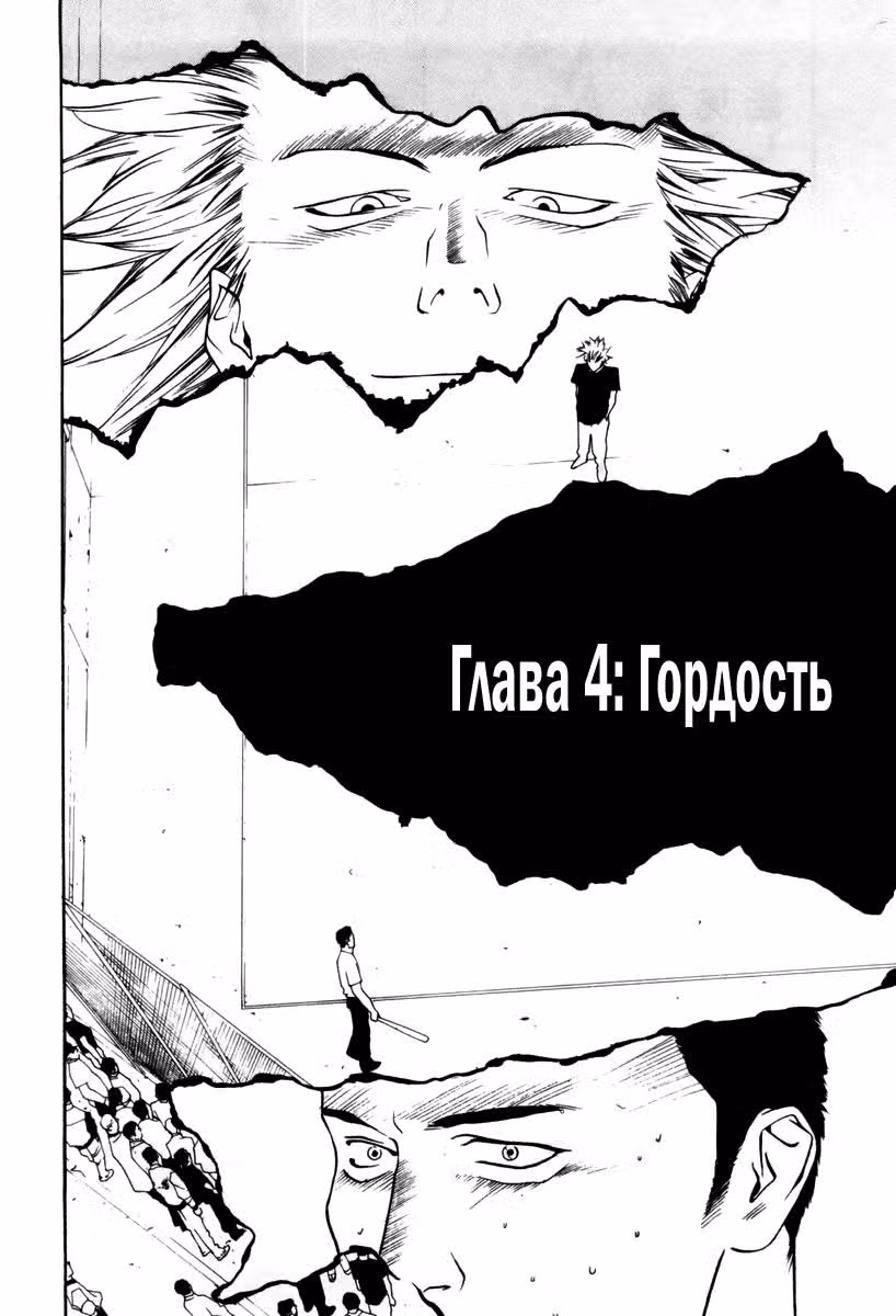 Один на вылет — Том 1 · Глава 4, страница 2