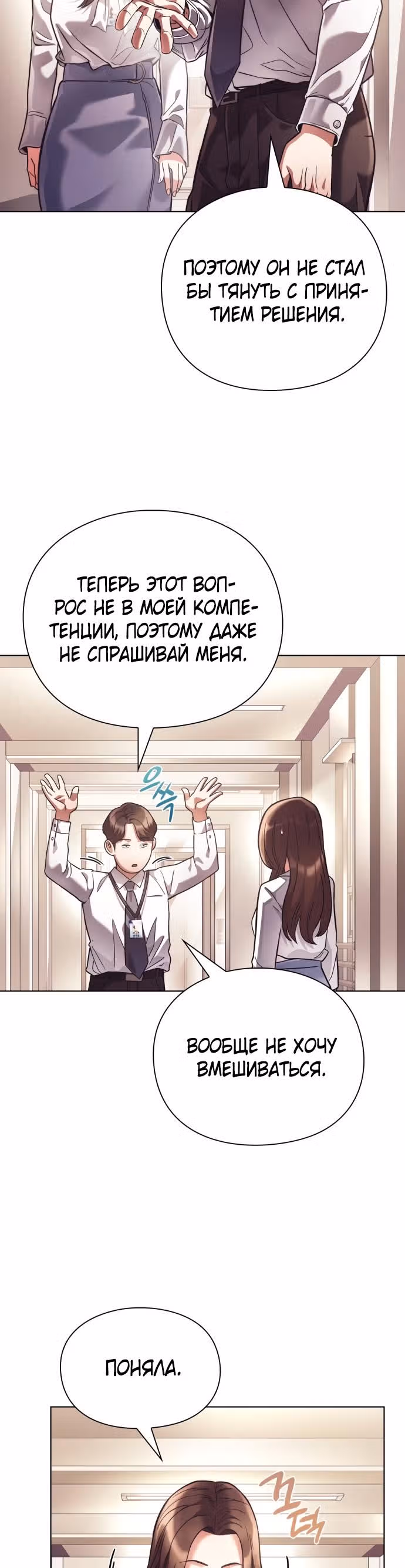 Офисный работник, видящий судьбы — Том 1 · Глава 24, страница 13