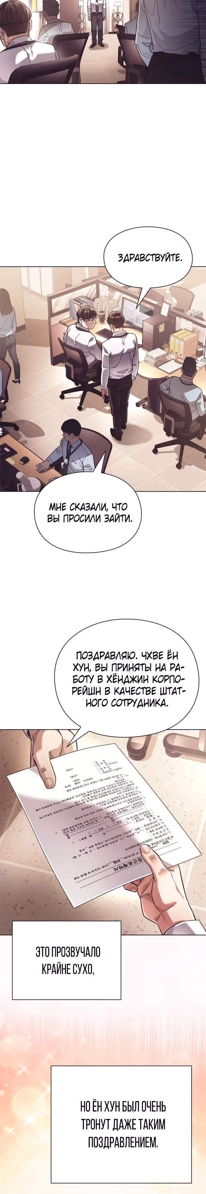 Офисный работник, видящий судьбы — Том 1 · Глава 24, страница 16