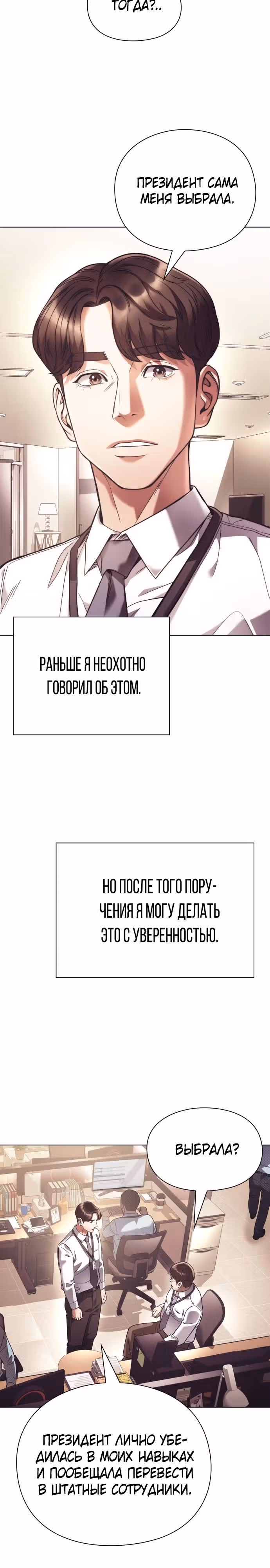 Офисный работник, видящий судьбы — Том 1 · Глава 24, страница 23
