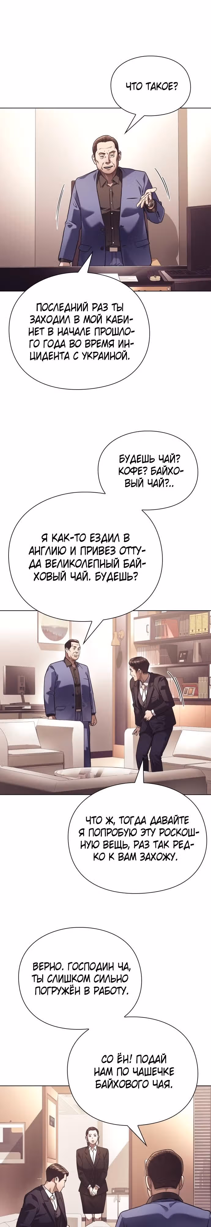 Офисный работник, видящий судьбы — Том 1 · Глава 24, страница 27