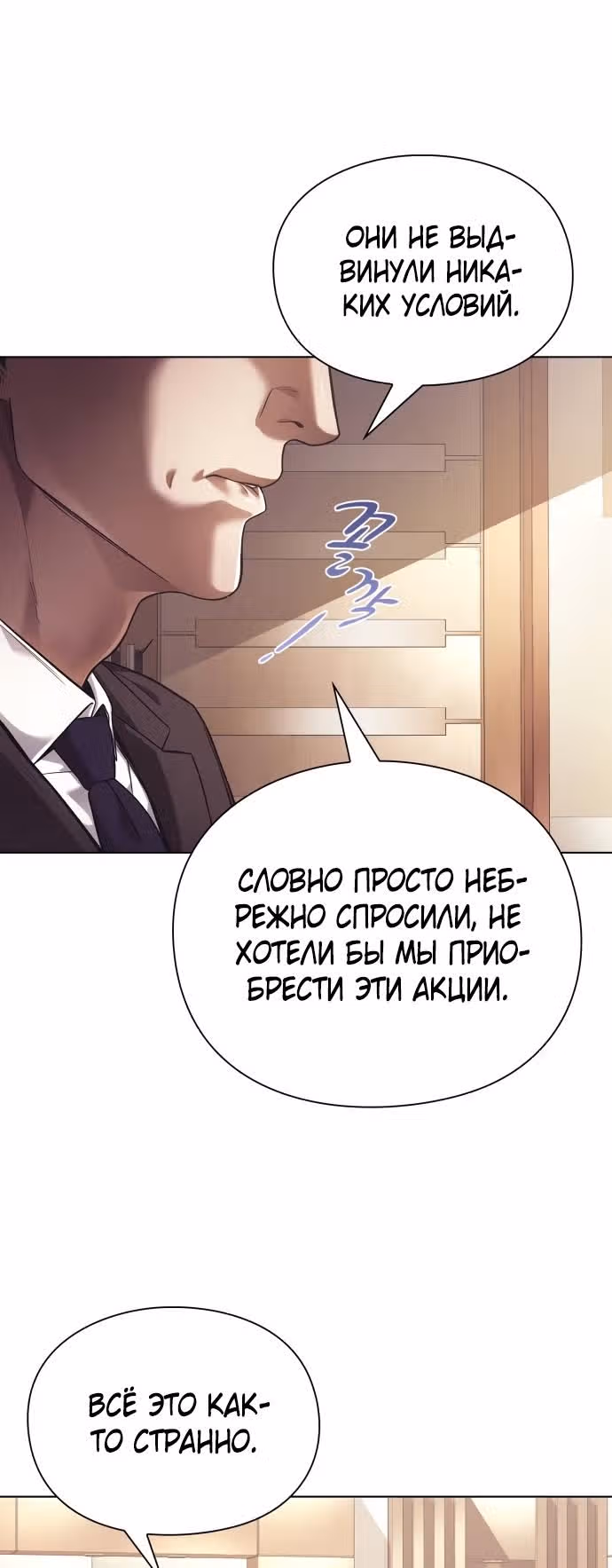 Офисный работник, видящий судьбы — Том 1 · Глава 24, страница 4