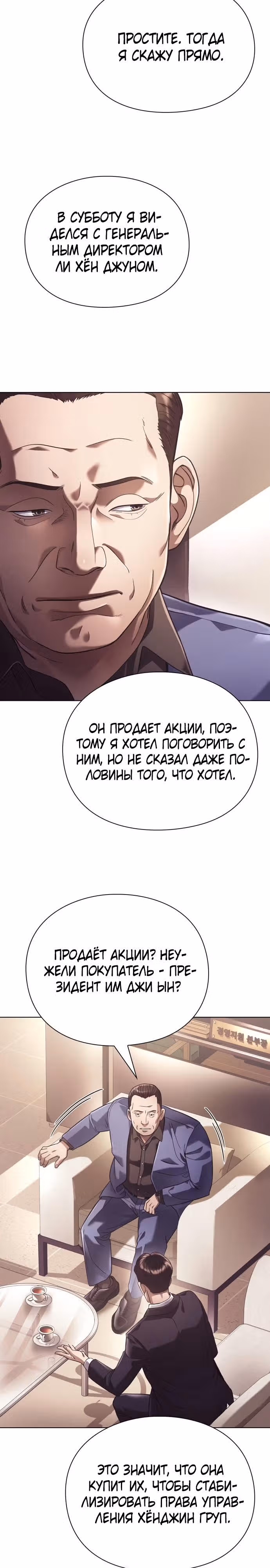 Офисный работник, видящий судьбы — Том 1 · Глава 24, страница 33