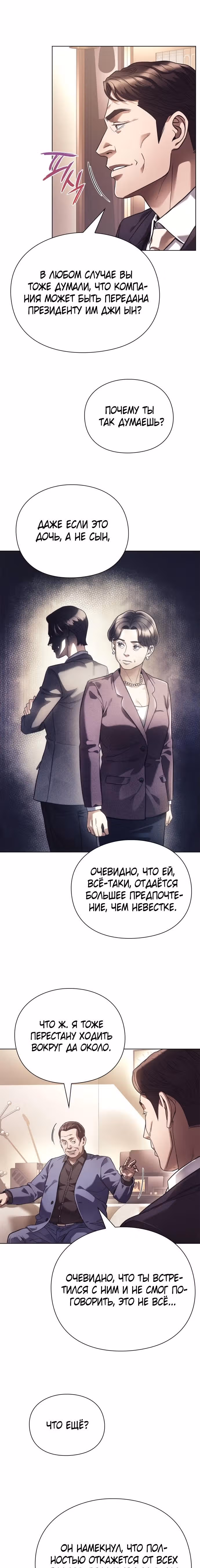Офисный работник, видящий судьбы — Том 1 · Глава 24, страница 36