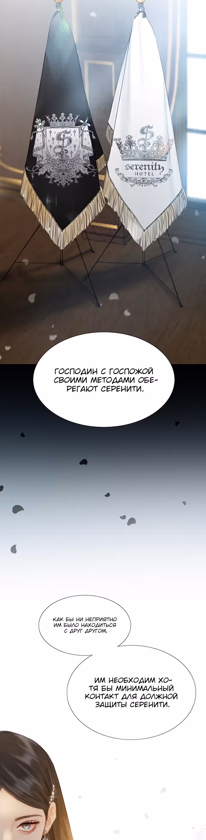 Серена — Том 1 · Глава 2, страница 11
