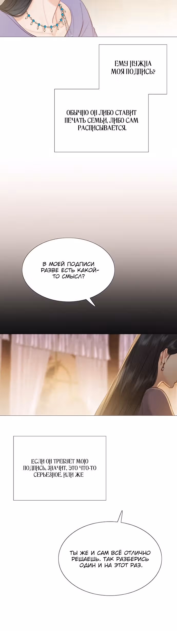 Серена — Том 1 · Глава 2, страница 16