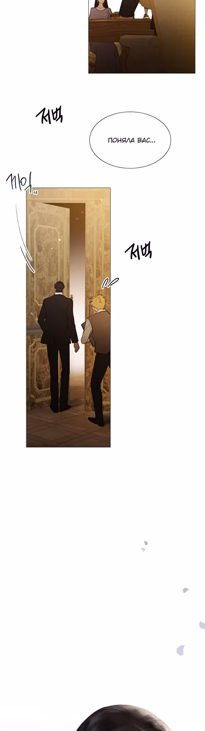 Серена — Том 1 · Глава 2, страница 19