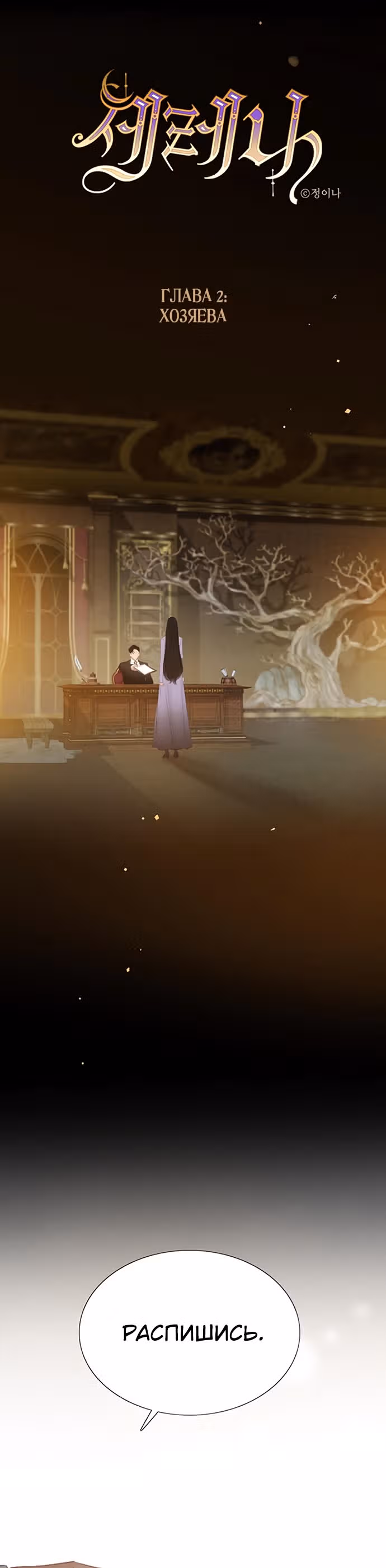 Серена — Том 1 · Глава 2, страница 22