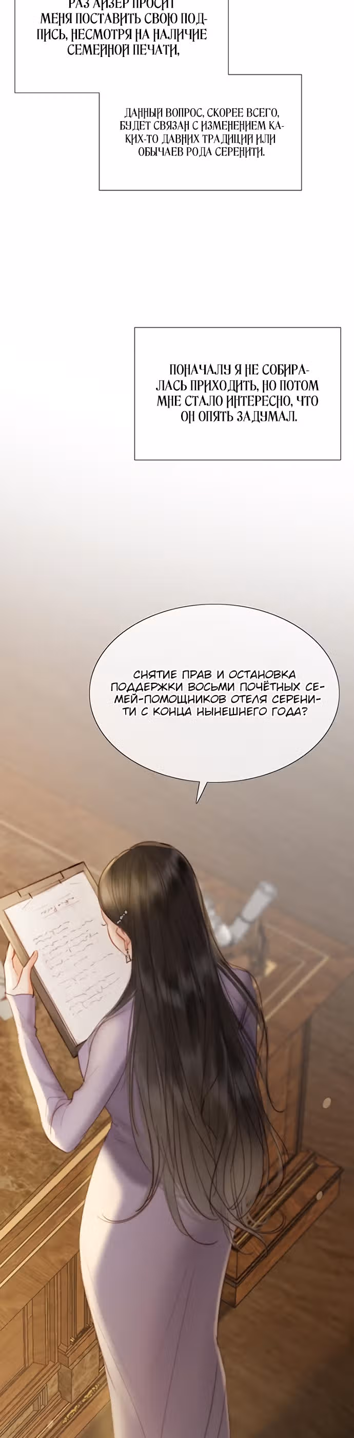 Серена — Том 1 · Глава 2, страница 24