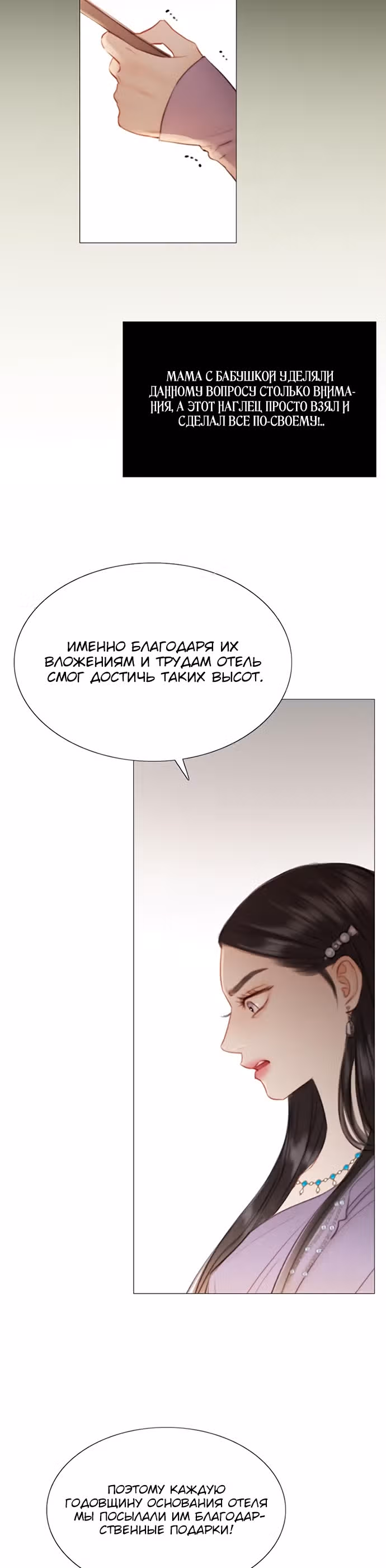 Серена — Том 1 · Глава 2, страница 26