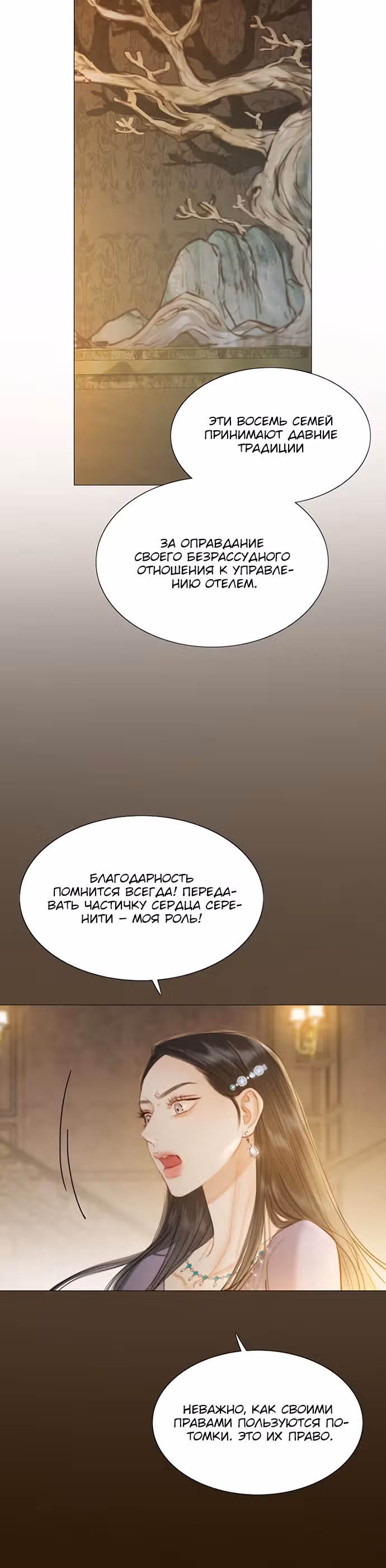 Серена — Том 1 · Глава 2, страница 31