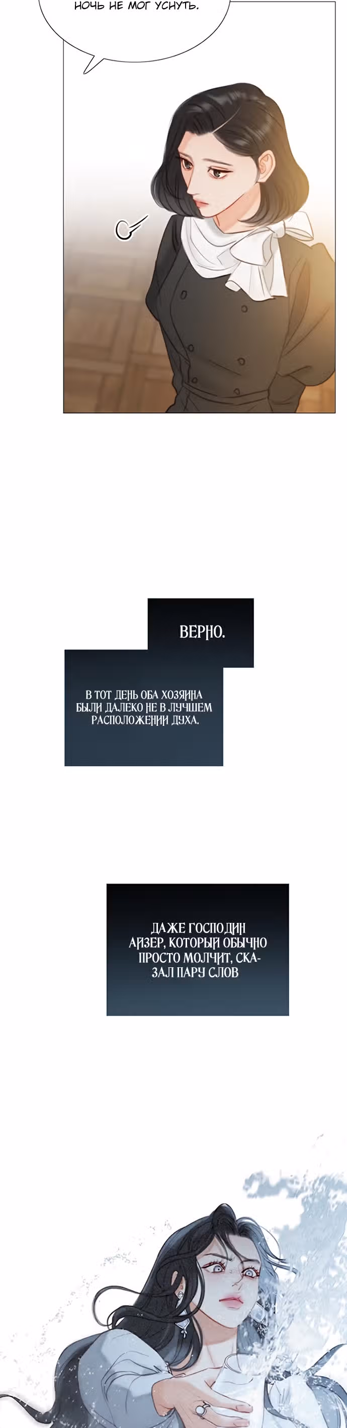 Серена — Том 1 · Глава 2, страница 5