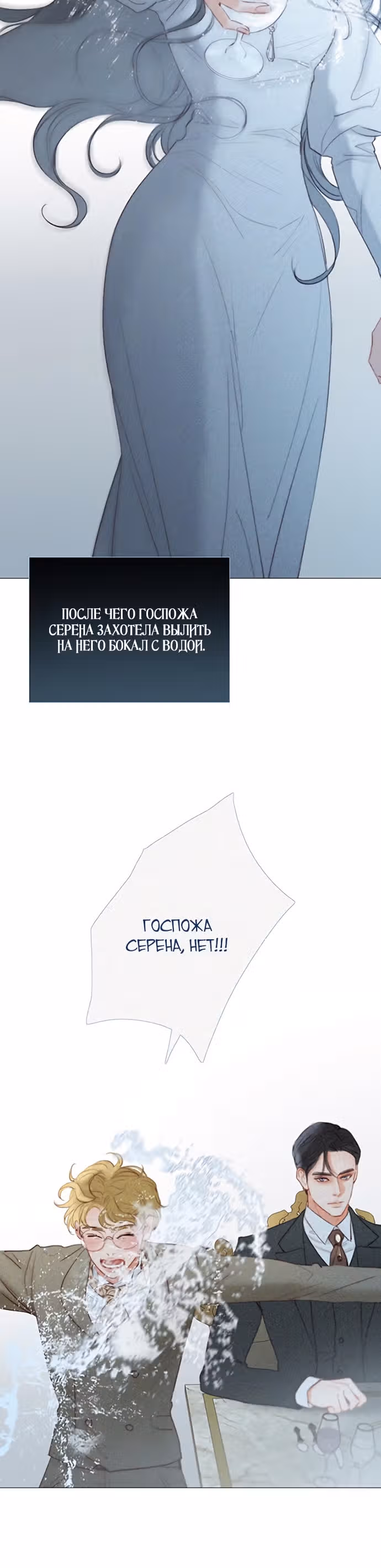 Серена — Том 1 · Глава 2, страница 6