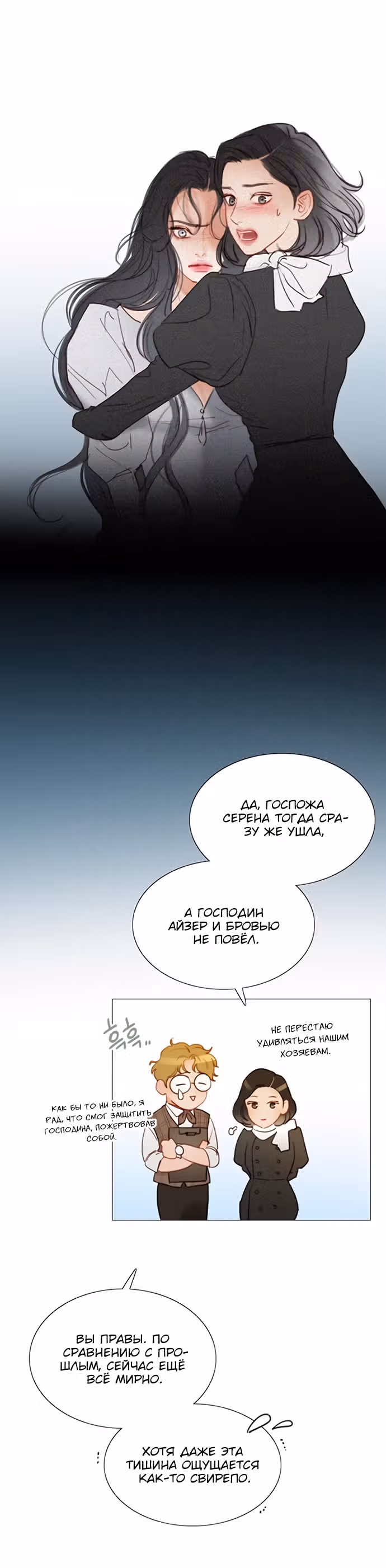 Серена — Том 1 · Глава 2, страница 8