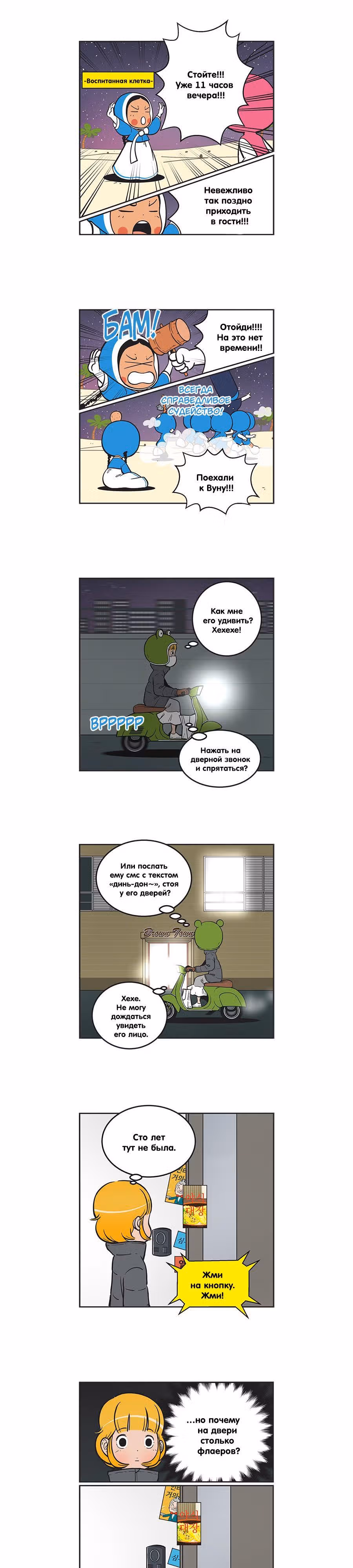 Клетки Юми — Том 2 · Глава 181, страница 4
