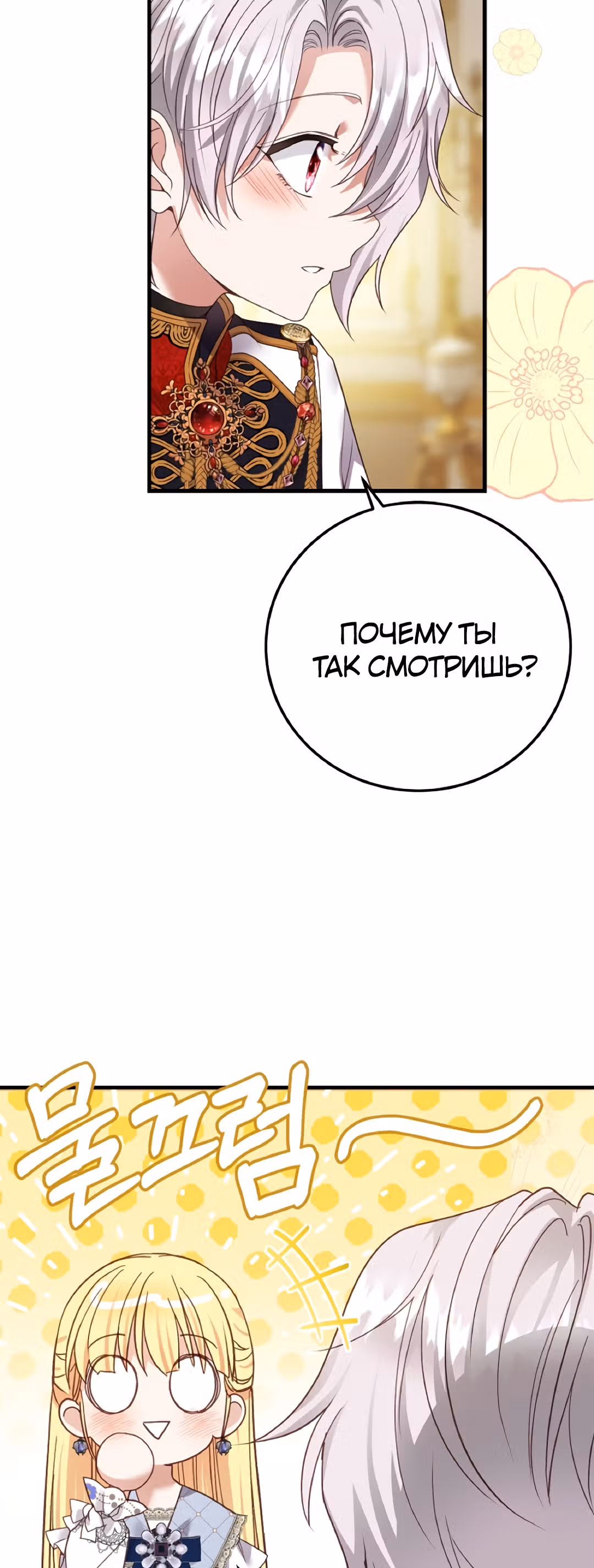 Я стала женой принца-монстра — Том 2 · Глава 59, страница 2