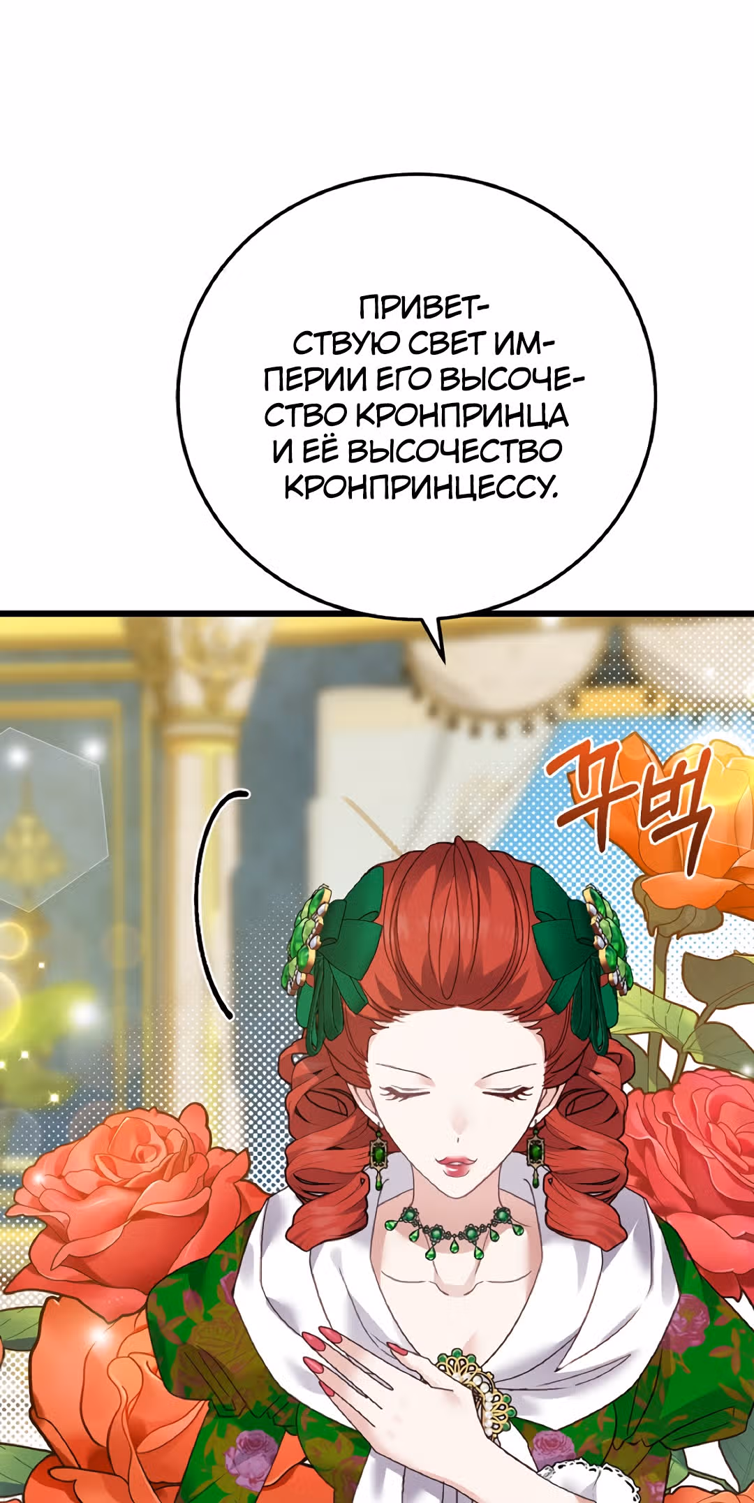 Я стала женой принца-монстра — Том 2 · Глава 59, страница 15