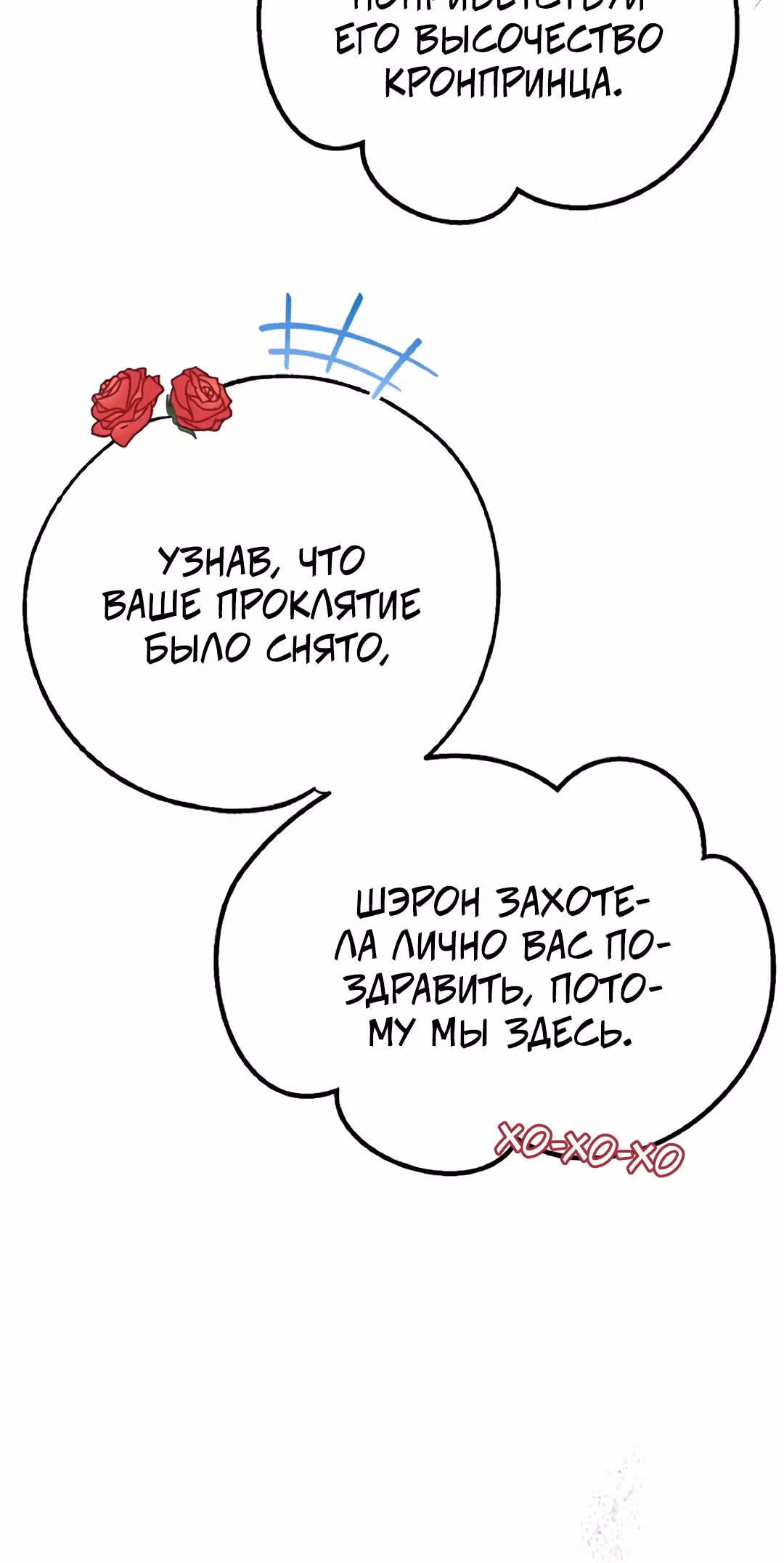 Я стала женой принца-монстра — Том 2 · Глава 59, страница 18